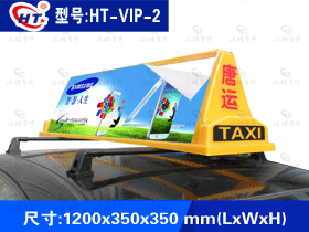 新款出租车顶灯 透明款vip-2