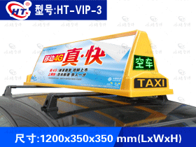 LED出租车顶灯-竖放式 vip-3