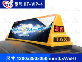 新款出租车顶灯 透明款vip-4