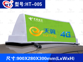 型号：HT-005-抽插式出租车广告顶灯-新款