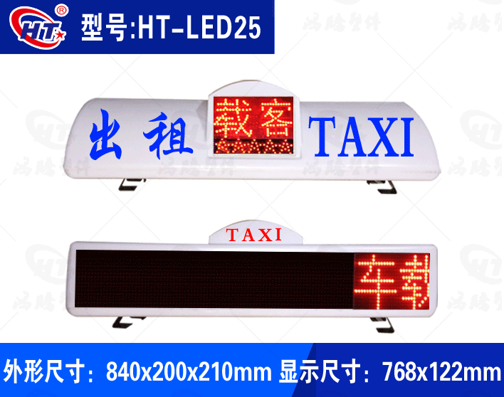 出租车LED显示屏广告顶灯-LED025