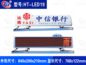 出租车LED显示屏广告顶灯-LED019