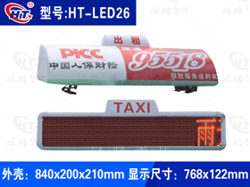 出租车LED显示屏广告顶灯-LED026