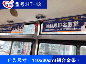 公交车广告挂旗  HT-13