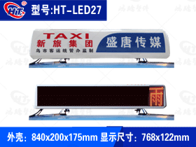 出租车LED显示屏广告顶灯-LED027