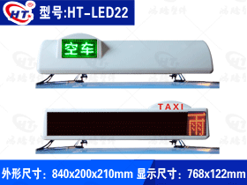 出租车LED显示屏广告顶灯-LED022
