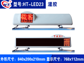 出租车LED显示屏广告顶灯-LED023