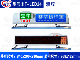 出租车LED显示屏广告顶灯-LED024