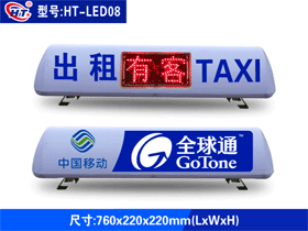 出租车智能LED顶灯-LED08