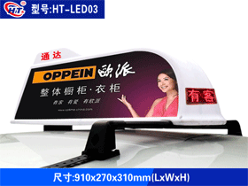 新款出租车智能LED广告顶灯-LED03