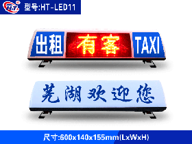 出租车智能LED顶灯-LED011